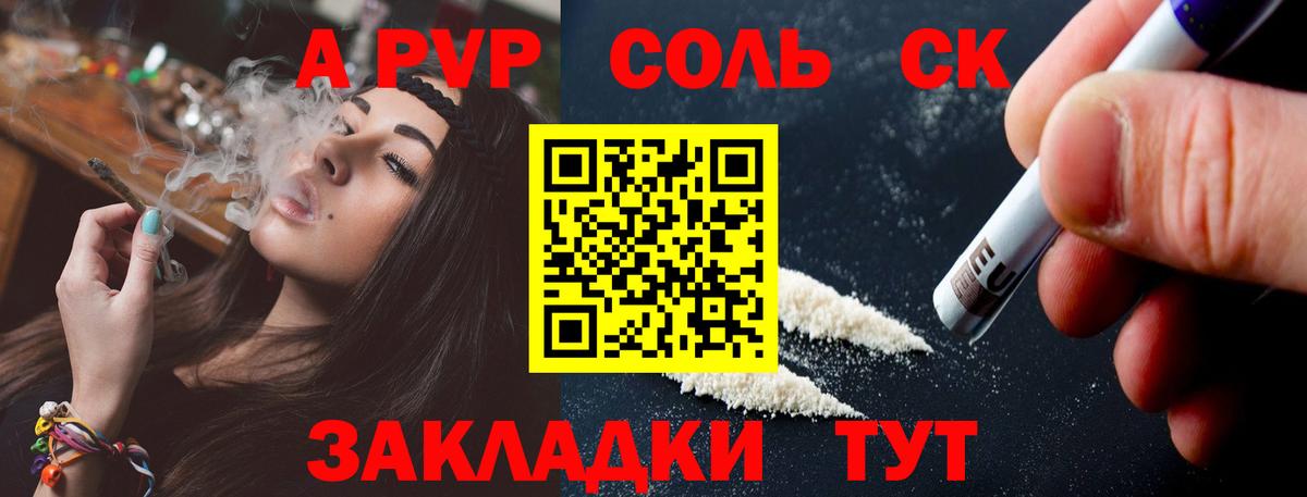A-PVP кристаллы  Alfa_PVP СК  Бузулук 