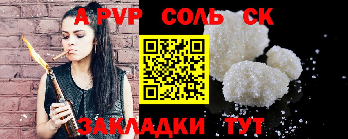Альфа ПВП кристаллы Бузулук