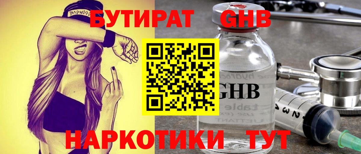 БУТИРАТ бутандиол  БУТИРАТ  Бузулук 