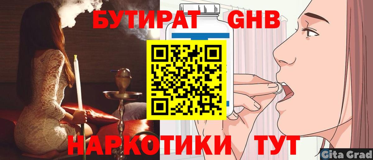 БУТИРАТ жидкий экстази Бузулук