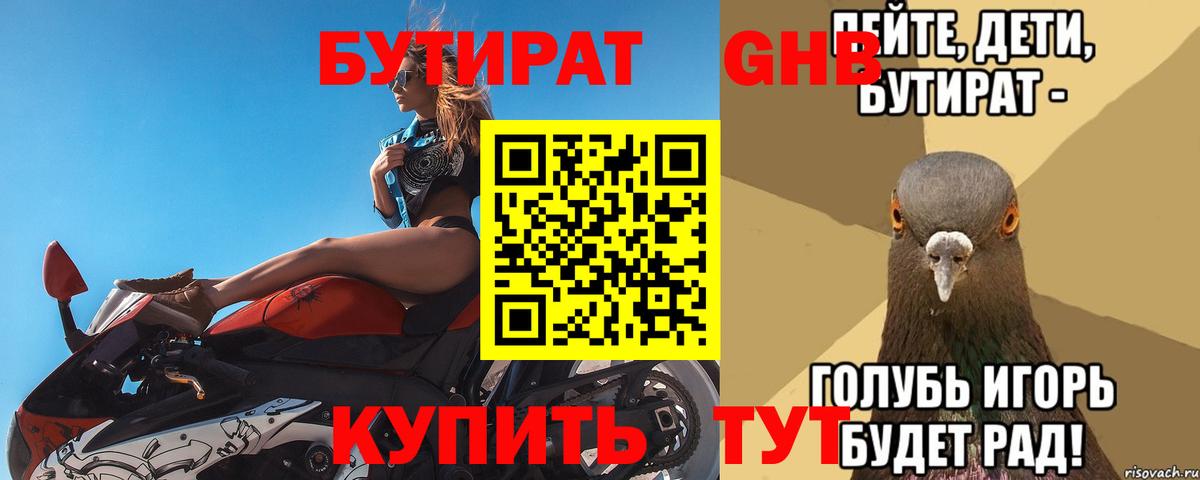 Бузулук  Бутират 1.4BDO  Вход с VPN 