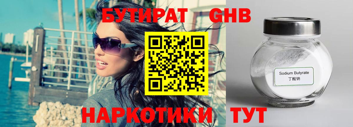 Бутират BDO 33% Бузулук