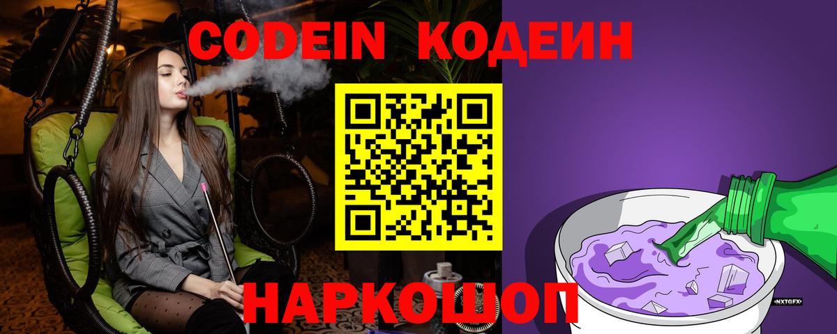 Кодеиновый сироп Lean напиток Lean (лин) Бузулук