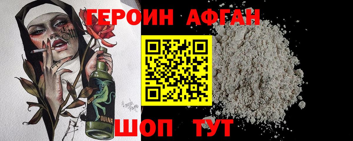 Героин Heroin Бузулук