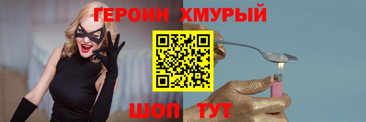 Героин VHQ  Вход с VPN  Бузулук 